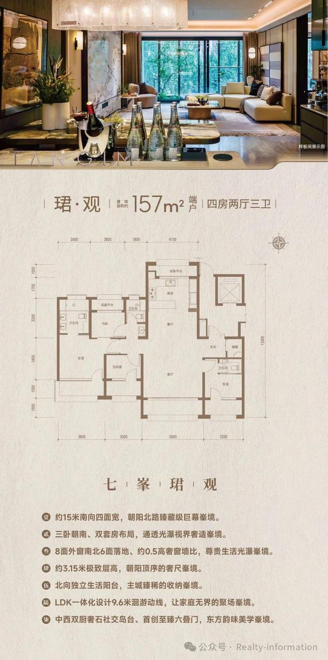 365体育(bet):北京热搜@朝观天珺售楼处发布:朝观天珺引领购房热潮!(图6)