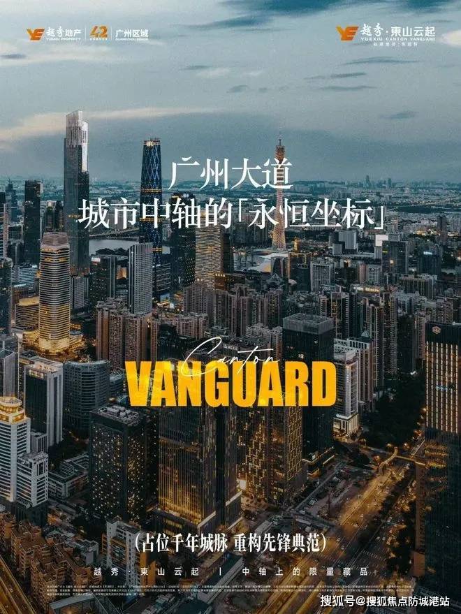 365体育(bet):越秀东山云起售楼处电话(越秀东山云起)首页网站-营销中心欢迎您-楼盘详情最新价格-户型图-容积率@20251010售楼处AI热搜(图5)