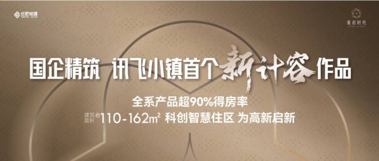 365体育（bet）：合肥城建琥珀星启时代【2025年合肥新房房价走势图2025楼盘均价】(图1)