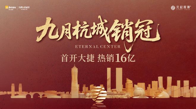 365体育（bet）：现象级产品频出华润置地持续迭代出杭州的“中心地标”(图1)