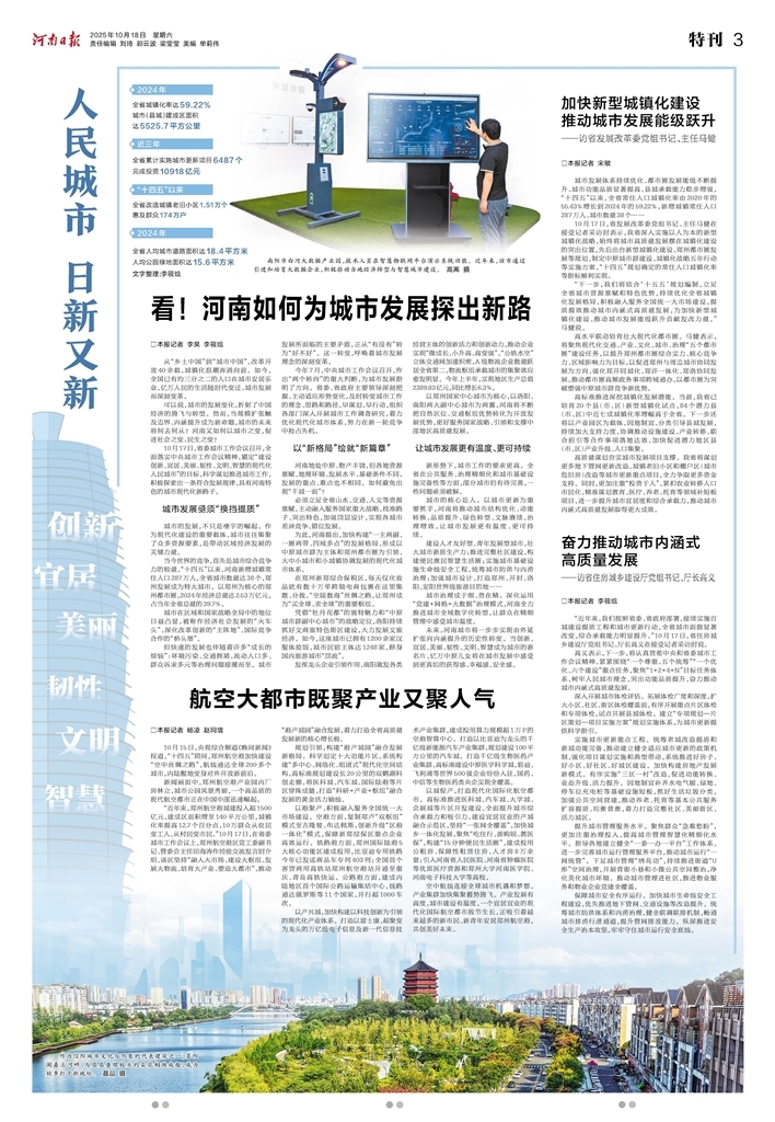 365体育（bet）：特刊丨人民城市日新又新(图2)