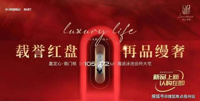 365体育唯一入口：南山璞缦售楼处发布：嘉定品质担当开启奢华生活新序章(图4)