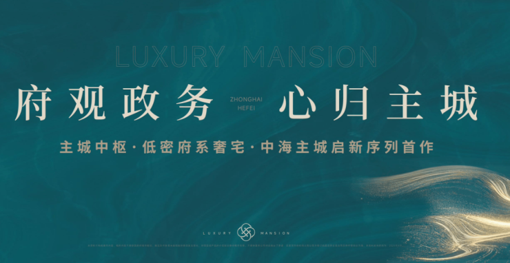 365体育唯一入口：【支持合肥房票楼盘】中海观庐府楼盘怎么样-优惠(图1)