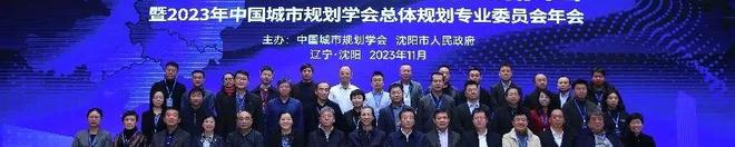 365体育唯一入口：议程2025年中国城市规划学会总体规划专业委员会年会议程新鲜出炉！(图4)
