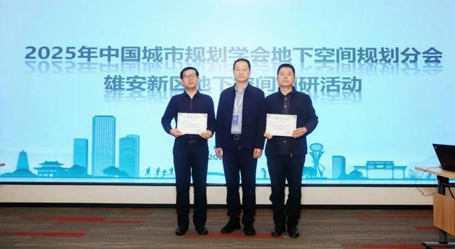 365体育唯一入口：活动中国城市规划学会地下空间规划分会雄安新区地下空间专题研讨及学术调研活动成功举行(图5)