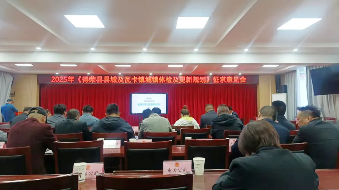 365体育唯一入口：住房城乡建设厅倾力帮扶得荣县开展城市更新建设规划(图1)