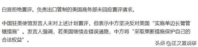 365体育唯一入口：和中方谈判前搞小动作？美财长露出真面目被曝要对华出“损招”(图9)