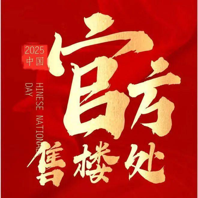 365体育（bet）：广州好房热搜！滨江天地售楼处发布奢品引全城竞藏！(图1)