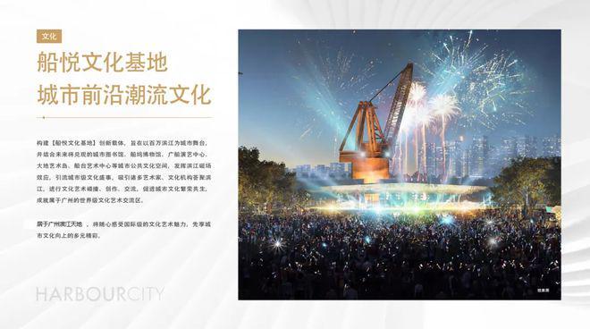 365体育（bet）：广州好房热搜！滨江天地售楼处发布奢品引全城竞藏！(图5)