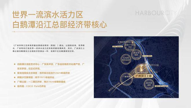 365体育（bet）：广州好房热搜！滨江天地售楼处发布奢品引全城竞藏！(图7)