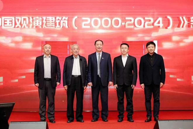 365体育（bet）：《当代中国观演建筑》新书发布系统总结新世纪以来建设成就(图2)