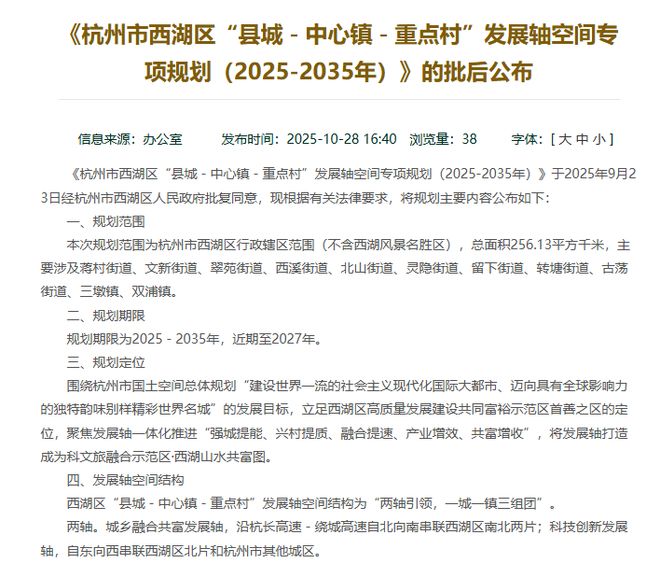 365体育唯一入口：西湖区这项重点规划批后公布！发展轴空间重点项目84个总投资约463亿…(图1)