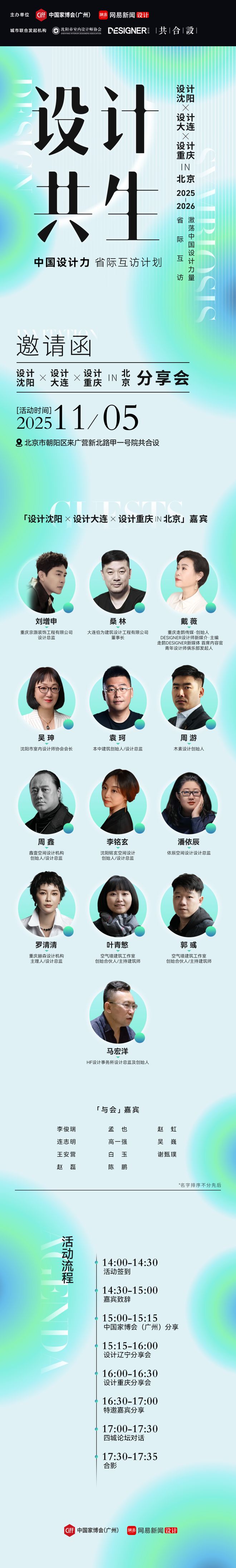 365体育（bet）：2025-2026设计共生四城共话·设计北京灵感于此共鸣(图2)