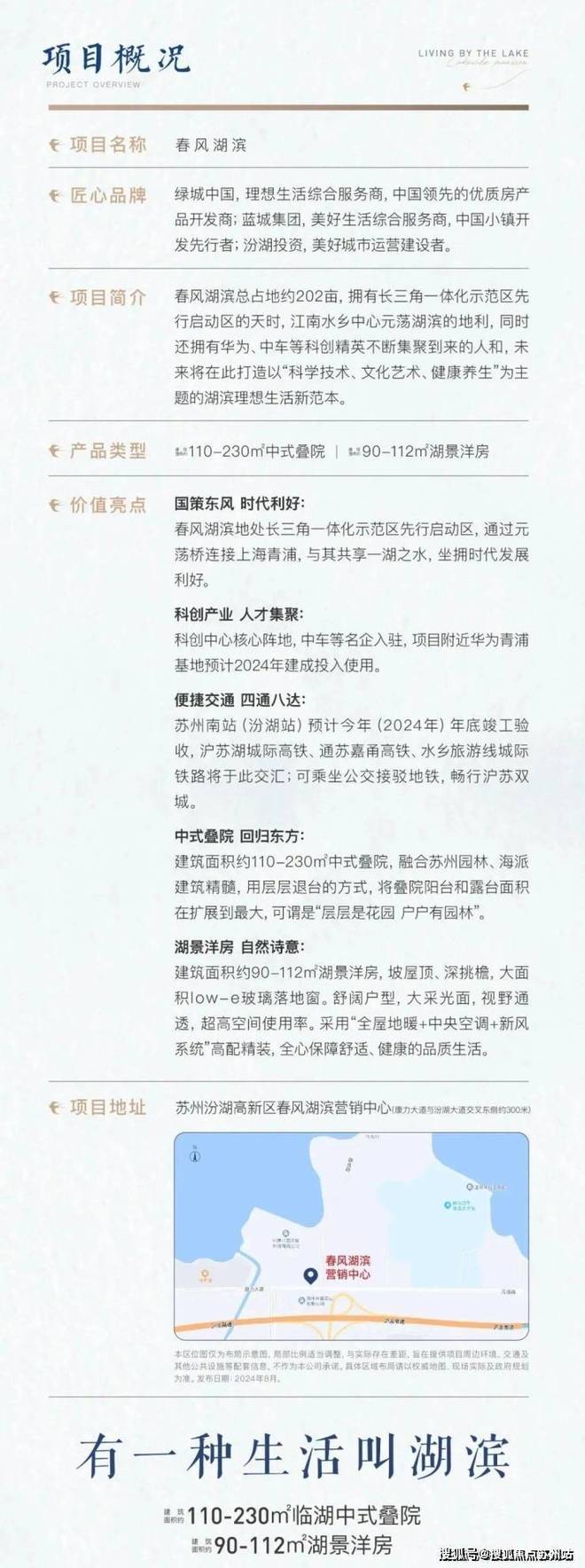 365体育唯一入口：蓝城春风湖滨售楼处发布于湖光逸韵之境邂逅湖居美好时光(图13)