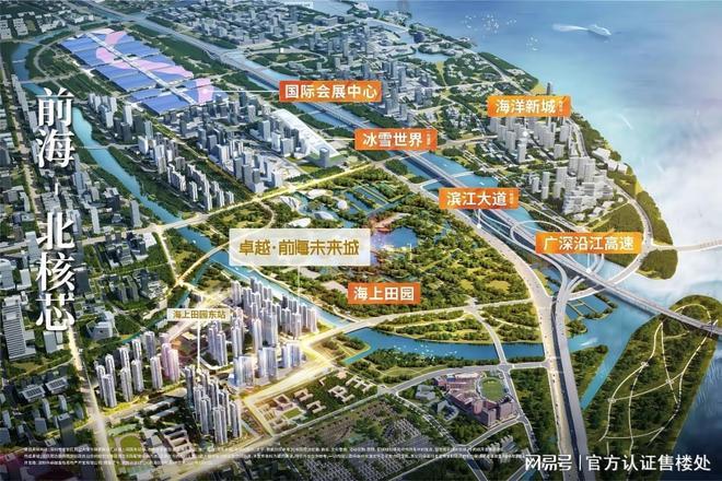 365体育唯一入口：96%使用率！卓越前海未来城113㎡480万起54米横厅+环幕视野(图1)