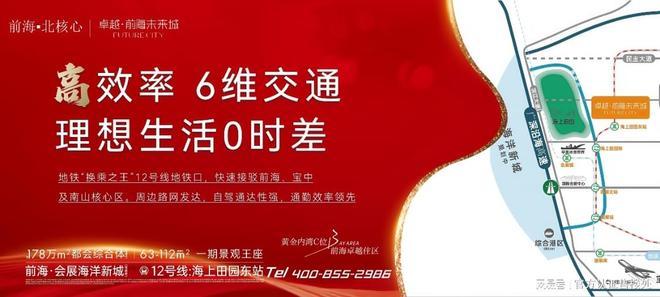 365体育唯一入口：96%使用率！卓越前海未来城113㎡480万起54米横厅+环幕视野(图12)