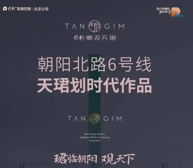 365体育(bet):TOP好房热搜保利朝观天珺售楼处发布:打造未来品质生活(图1)