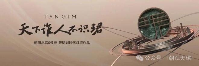 365体育(bet):TOP好房热搜保利朝观天珺售楼处发布:打造未来品质生活(图3)