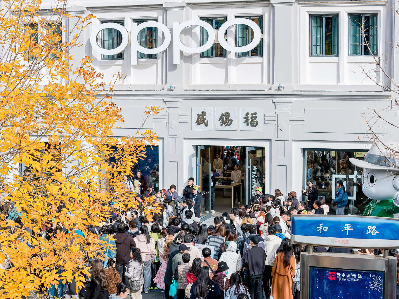 365体育（bet）：OPPO华北首家旗舰店亮相天津全国50城旗舰店战略加速布局(图5)