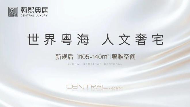 365体育(bet):⚡豪宅热搜!翰熙典居售楼处发布:开启高端居住新篇章!(图1)