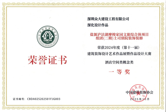 365体育（bet）：深圳众大建设工程有限公司摩梭家园文旅综合体项目斩获设计金奖(图1)