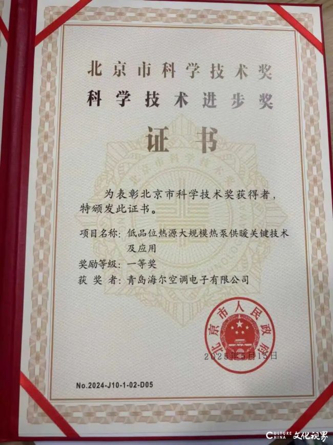 365体育唯一入口:海尔智慧楼宇一暖通项目获2024年度北京市科学技术进步一等奖(图1)