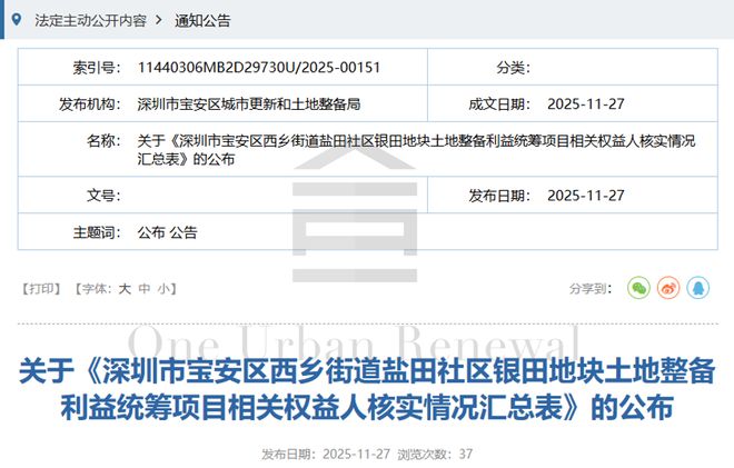 365体育唯一入口：旧改快讯┃盐田区盐田街道城中村片区改造拟招引合作单位(图5)