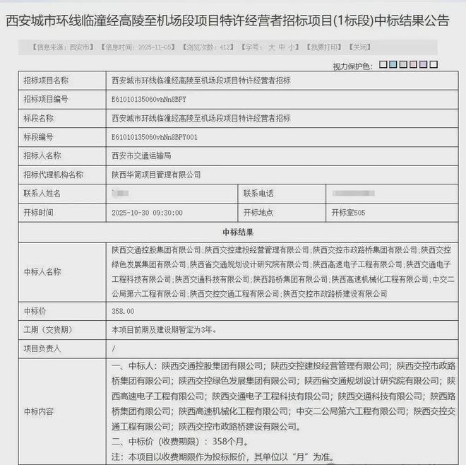 365体育(bet):西安都市圈1875万人六环多条路段开建(图4)
