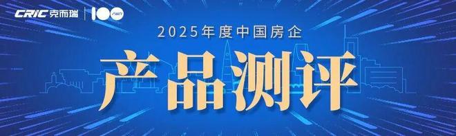 365体育唯一入口:从国际获奖到本土测评2025住宅产品高光时刻(图15)