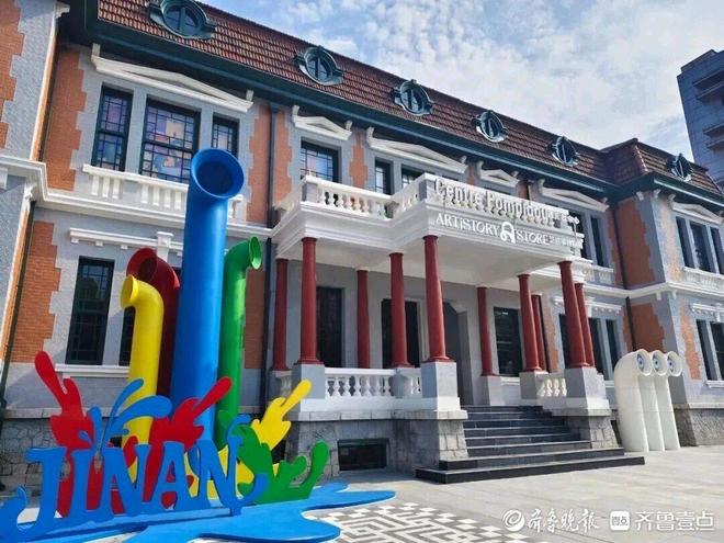 365体育（bet）：老洋楼变身艺术新地标济南让老建筑“活”起来(图1)