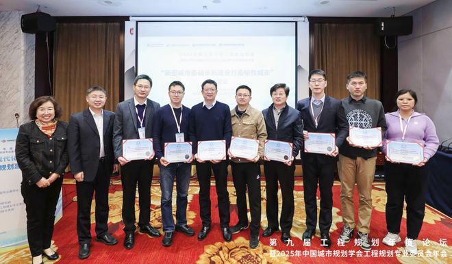365体育唯一入口：会议“第九届全国工程规划年度论坛”暨2025年中国城市规划学会工程专业委员会年会在杭州召开(图14)
