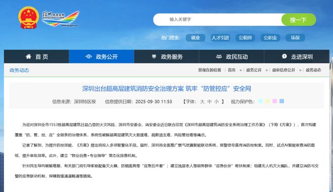 365体育（bet）：直击深圳多区高层建筑消防细节！记者走访多处接报即改(图16)