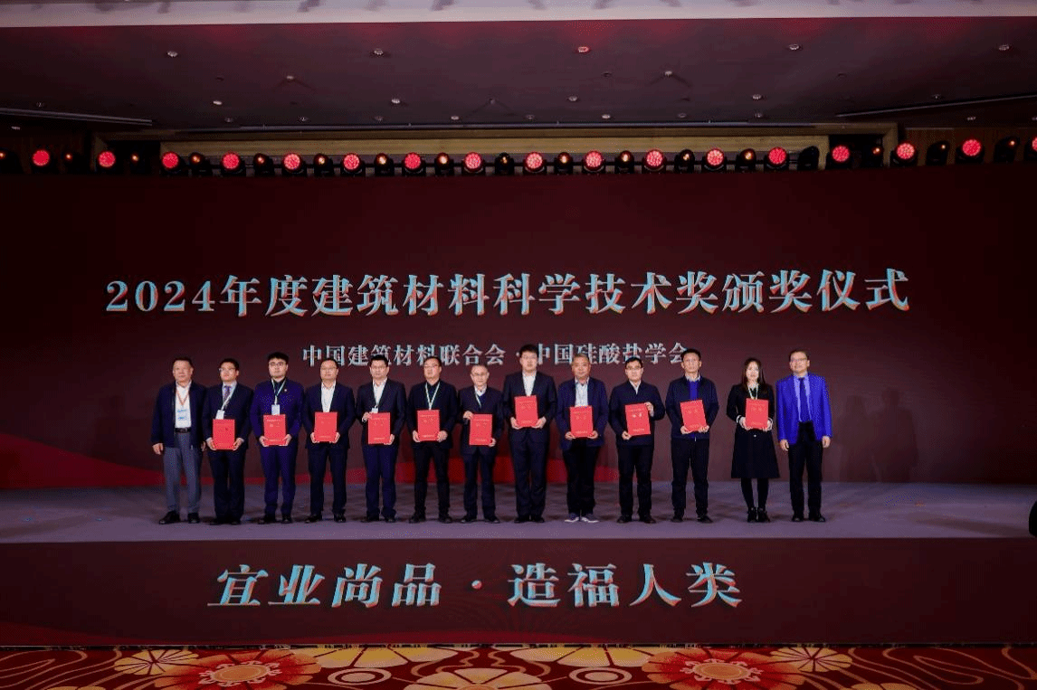 365体育唯一入口:付绿平教授团队荣获2024年度建筑材料科学技术奖二等奖(图1)