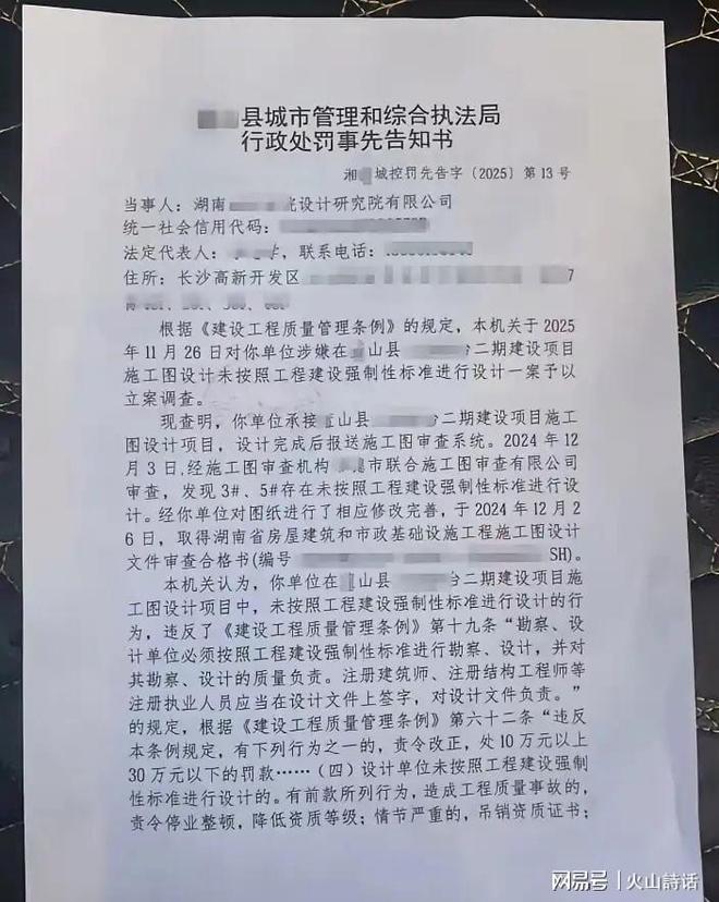 365体育(bet):闹大了!湖南某设计院建筑图纸设计出错被当地城管处罚100000元(图1)