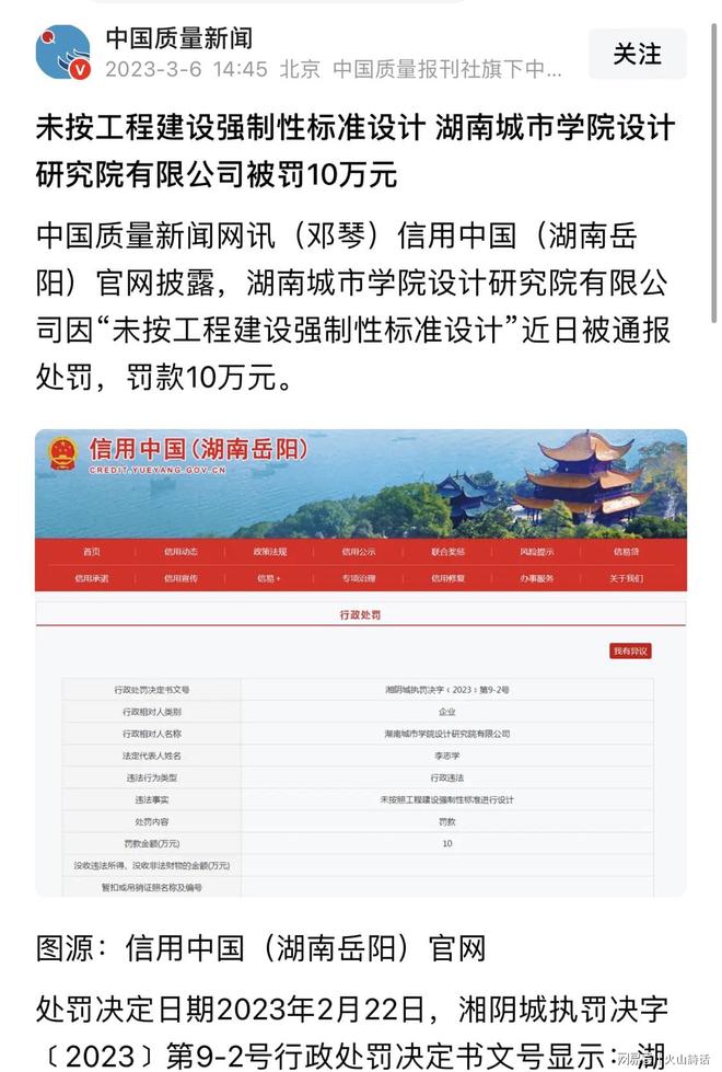 365体育(bet):闹大了!湖南某设计院建筑图纸设计出错被当地城管处罚100000元(图4)