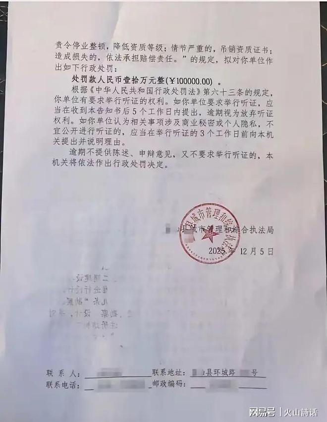 365体育(bet):闹大了!湖南某设计院建筑图纸设计出错被当地城管处罚100000元(图2)