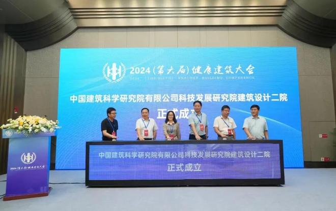 365体育唯一入口：2024（第六届）健康建筑大会在青岛举行(图1)