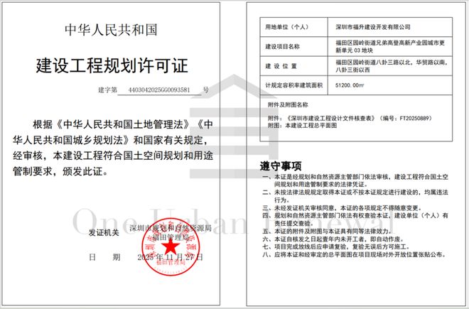 365体育(bet):旧改快讯┃富安娜深圳南山总部大厦城市更新建设用地批复(图8)