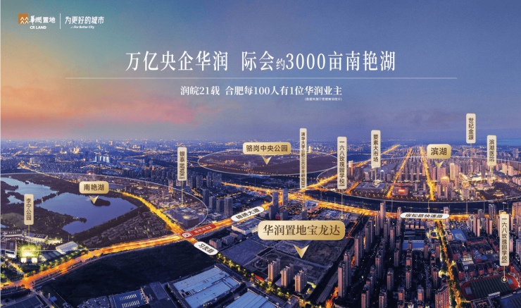 365体育唯一入口：热搜合肥华润嘉宸新房发布：华润嘉宸缔造未来品质家境(图2)