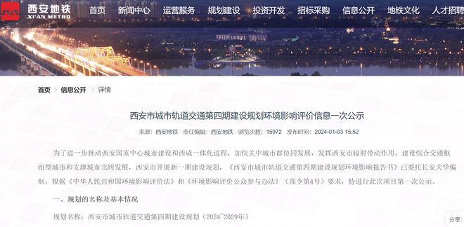 365体育唯一入口：西安地铁四期规划预计有调整！正按国家新政策进一步研究(图1)