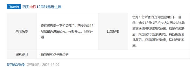 365体育唯一入口：西安地铁四期规划预计有调整！正按国家新政策进一步研究(图2)