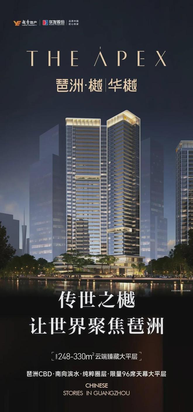 365体育（bet）：⌘发布@琶洲樾华樾售楼处发布：巅峰之作立序传世生活(图2)