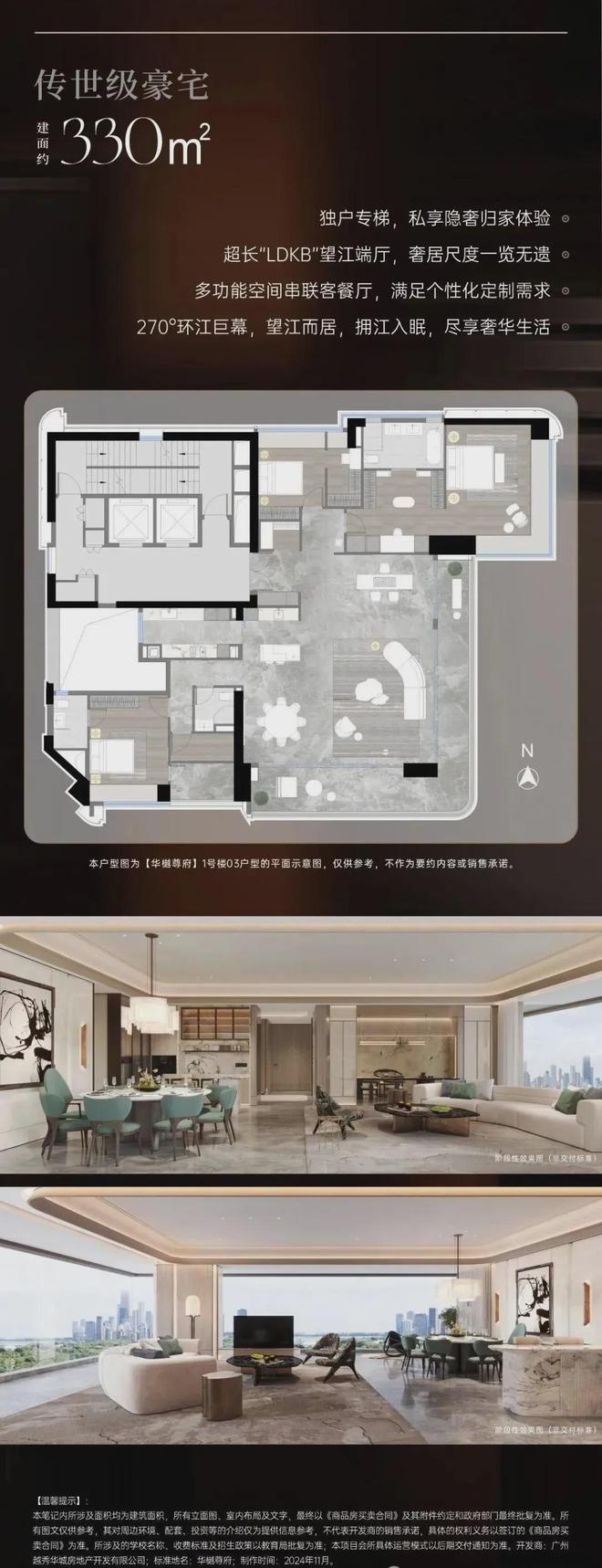 365体育（bet）：⌘发布@琶洲樾华樾售楼处发布：巅峰之作立序传世生活(图9)