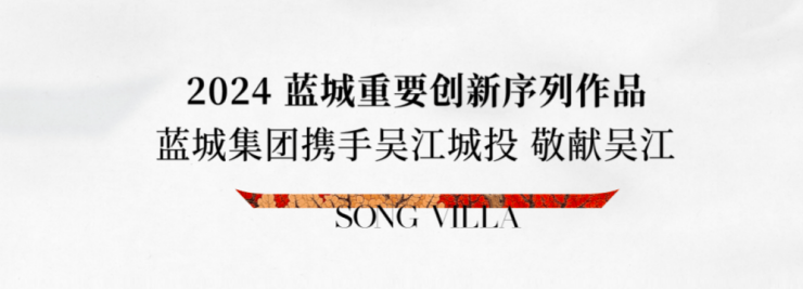 365体育唯一入口：蓝城丹枫云庐：苏州湾畔东方院墅政策利好下安家太湖新城(图3)