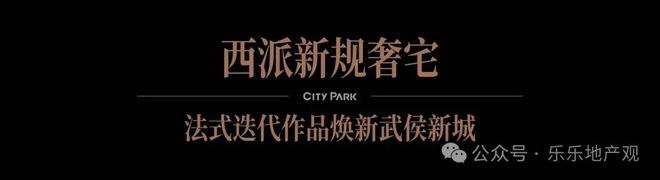 365体育唯一入口:新房聚焦成都武侯西派御府售楼处发布:理想置业优选(图2)