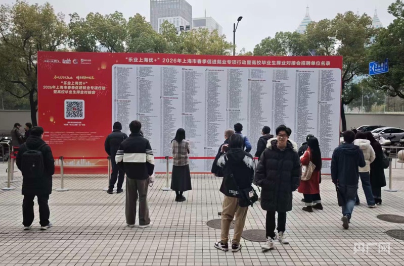 365体育唯一入口:数读中国开局新活力|不止“点对点”还有“屏对屏”上海促就业更加“心贴心”(图1)