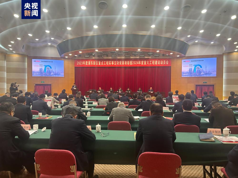 365体育(bet):1656亿元!上海浦东2024年重大工程计划投资创历史新高(图1)