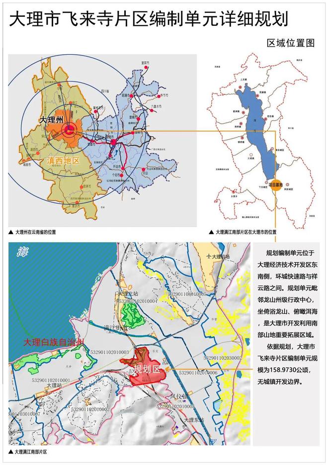 365体育（bet）：大理三个片区最新详细规划出炉(图1)