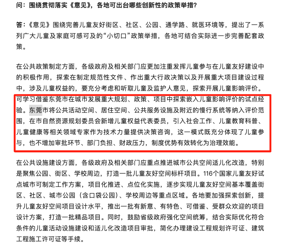 365体育（bet）：国家点名推广！解码儿童友好城市建设的“东莞样本”(图1)