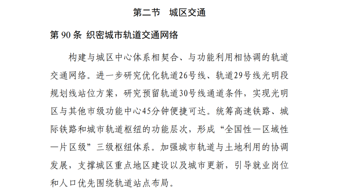 365体育唯一入口：这一规划获深圳市政府批复涉及26、29、30号线(图1)